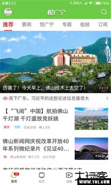 悦广宁安卓版