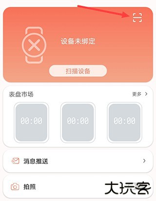 RDFit智能手表app怎么绑定设备