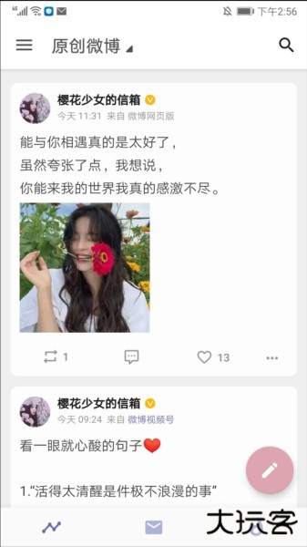 share微博app怎么发超话图片1