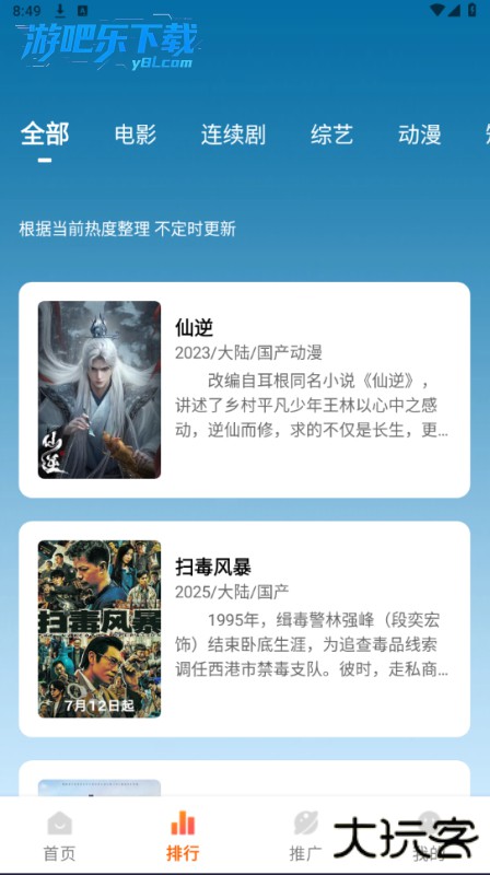 追番达人软件下载