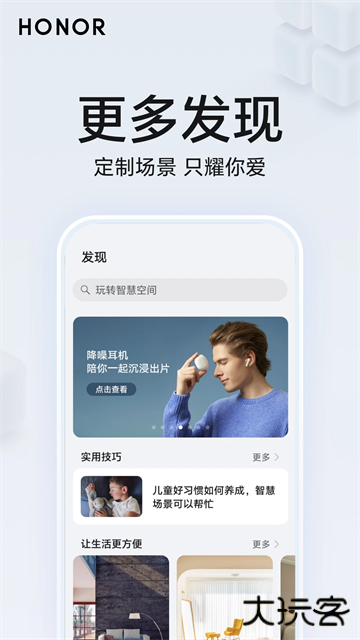 荣耀智慧空间免费下载