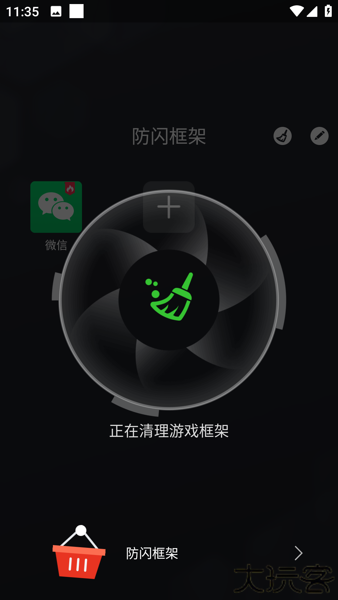防闪框架