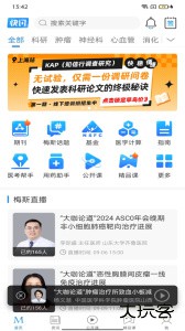 梅斯医学官方版下载 v6.5.3安卓版