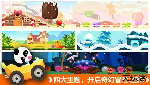 宝宝开车大冒险最新版下载