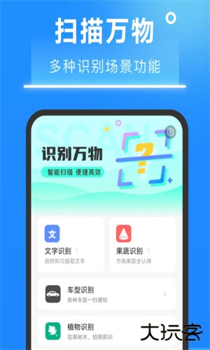 知心扫描王安卓版