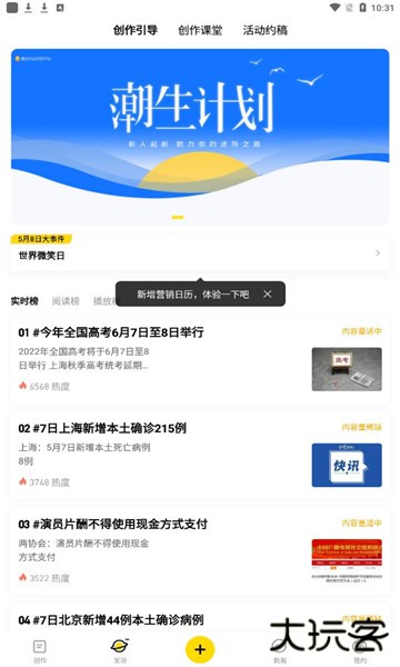 企鹅号自媒体平台官方版