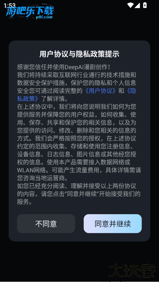 DeepAI漫剧创作软件官方版