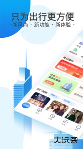天府通app最新版下载 v9.1.0安卓版
