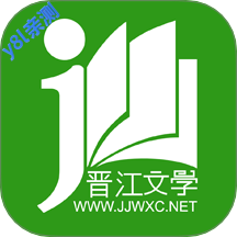 晋江小说阅读免费版