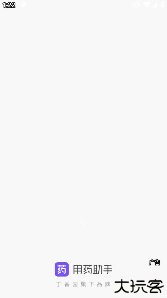 用药助手下载安装