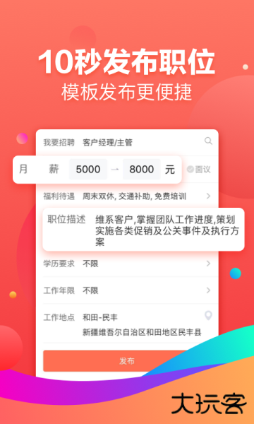 招才猫直聘官方版