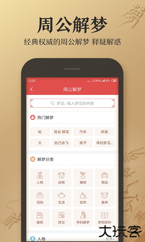 财神罗盘安卓版