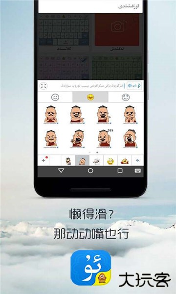 维语输入法手机版