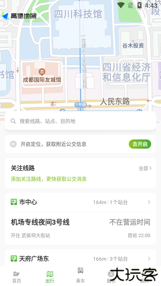 成都公交app扫码乘车