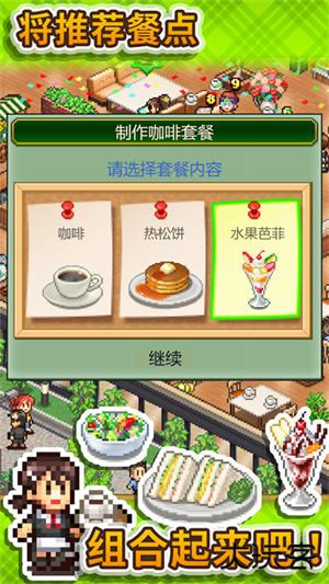 创意咖啡店物语最新版下载