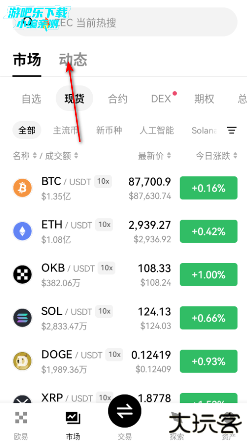 ou义交易所官方版