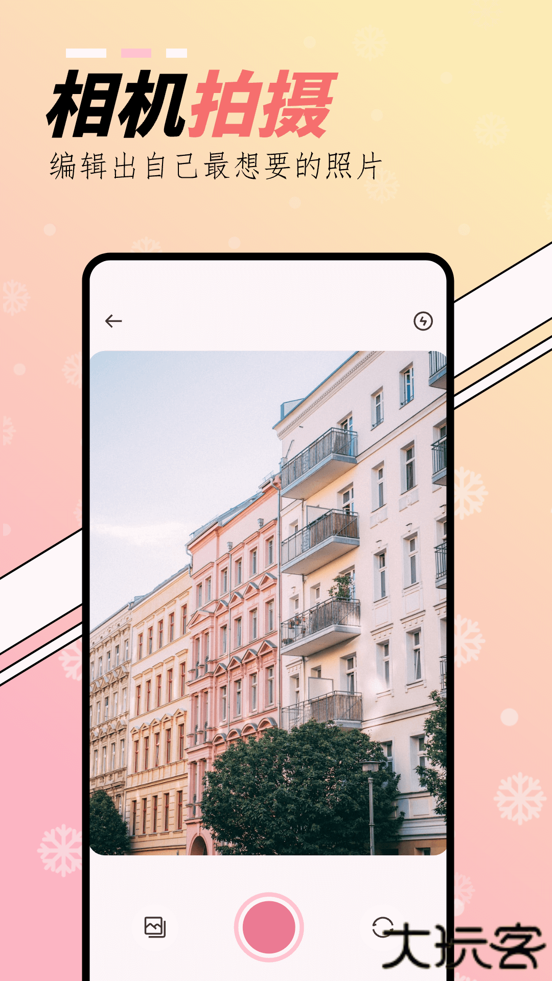 橘子相机安卓版