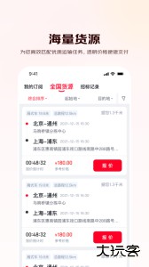 京驿货车官方版下载 v11.11.1安卓版