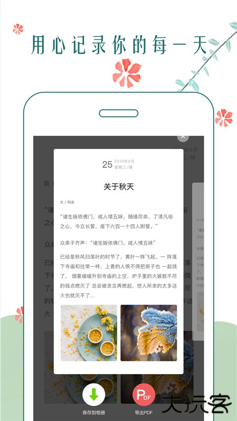 时光日记本安卓版