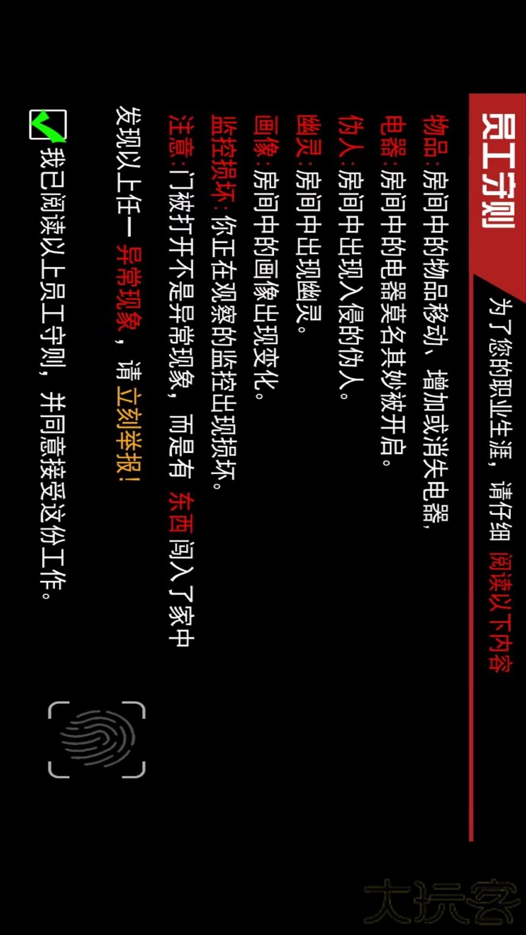伪人监控异常怪谈最新版下载