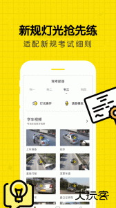 驾考部落宝典app下载 v3.2.1安卓版