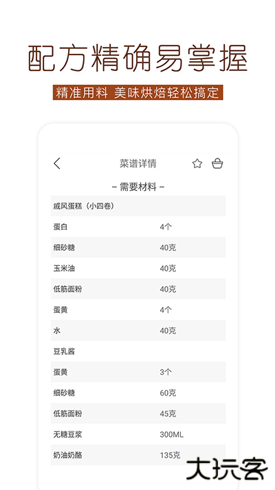 烘焙食谱官方正版安卓版v1.3.2