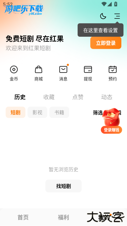 红果免费短剧官方下载