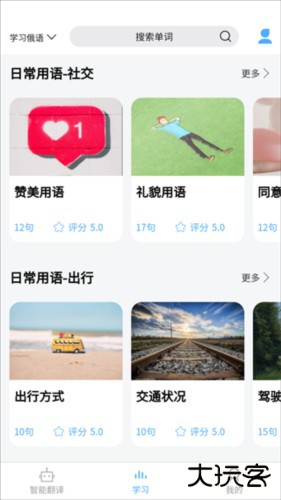 俄语翻译通6