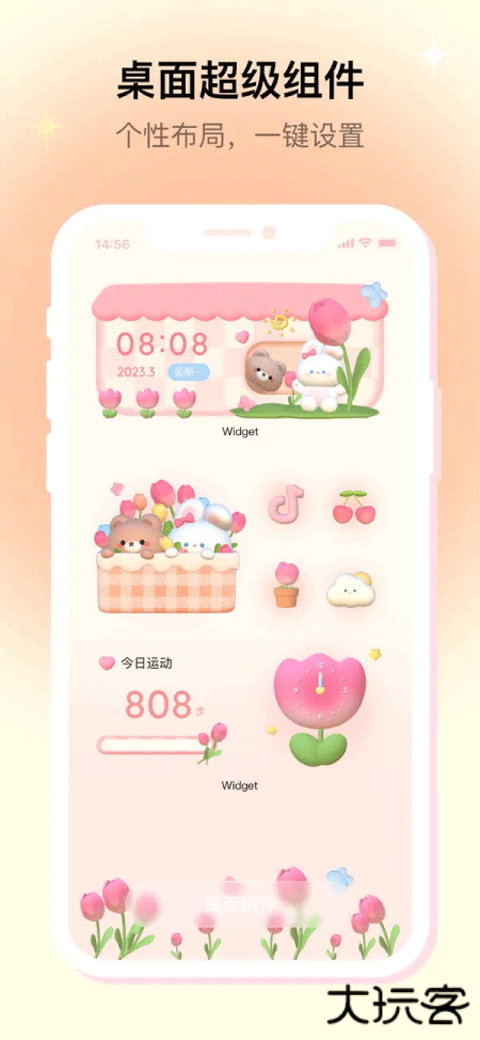 米克锁屏安卓版