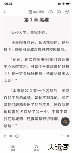 得间小说app