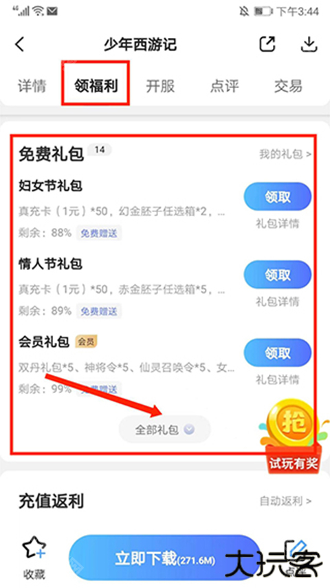 巴兔游戏尊享版