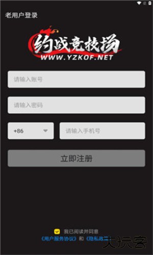 约战竞技场手机版下载