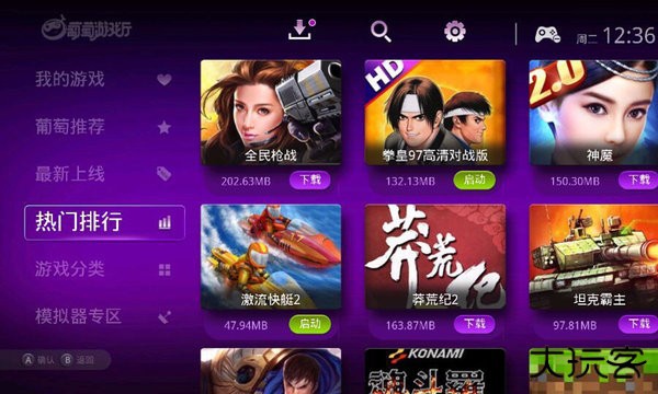 葡萄游戏厅免费下载