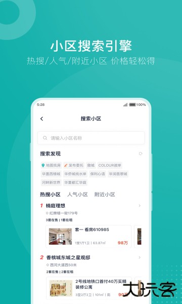 安家GO官方版