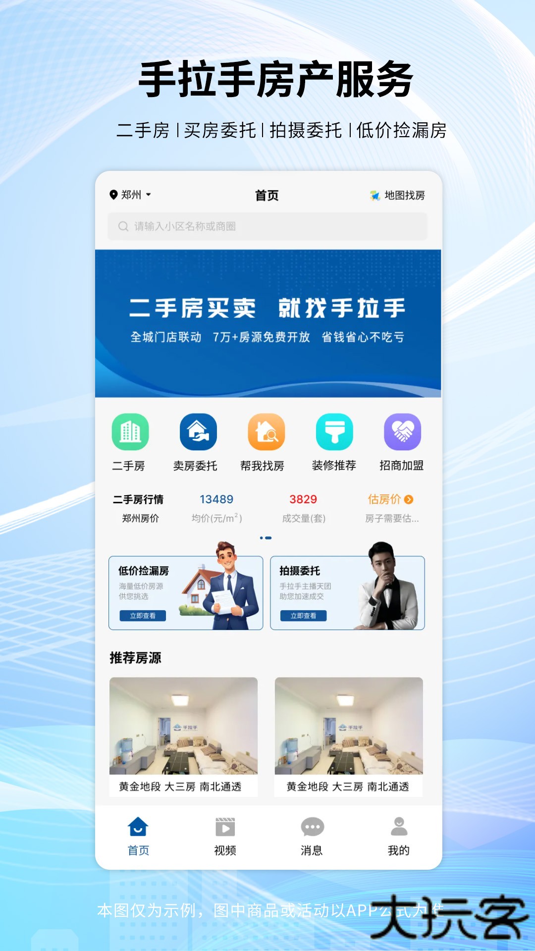 手拉手房产网官方免费下载1.1.54免费版