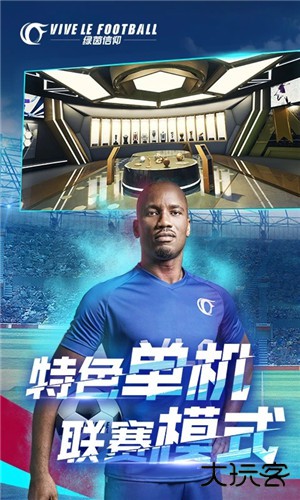 绿茵信仰最新版下载