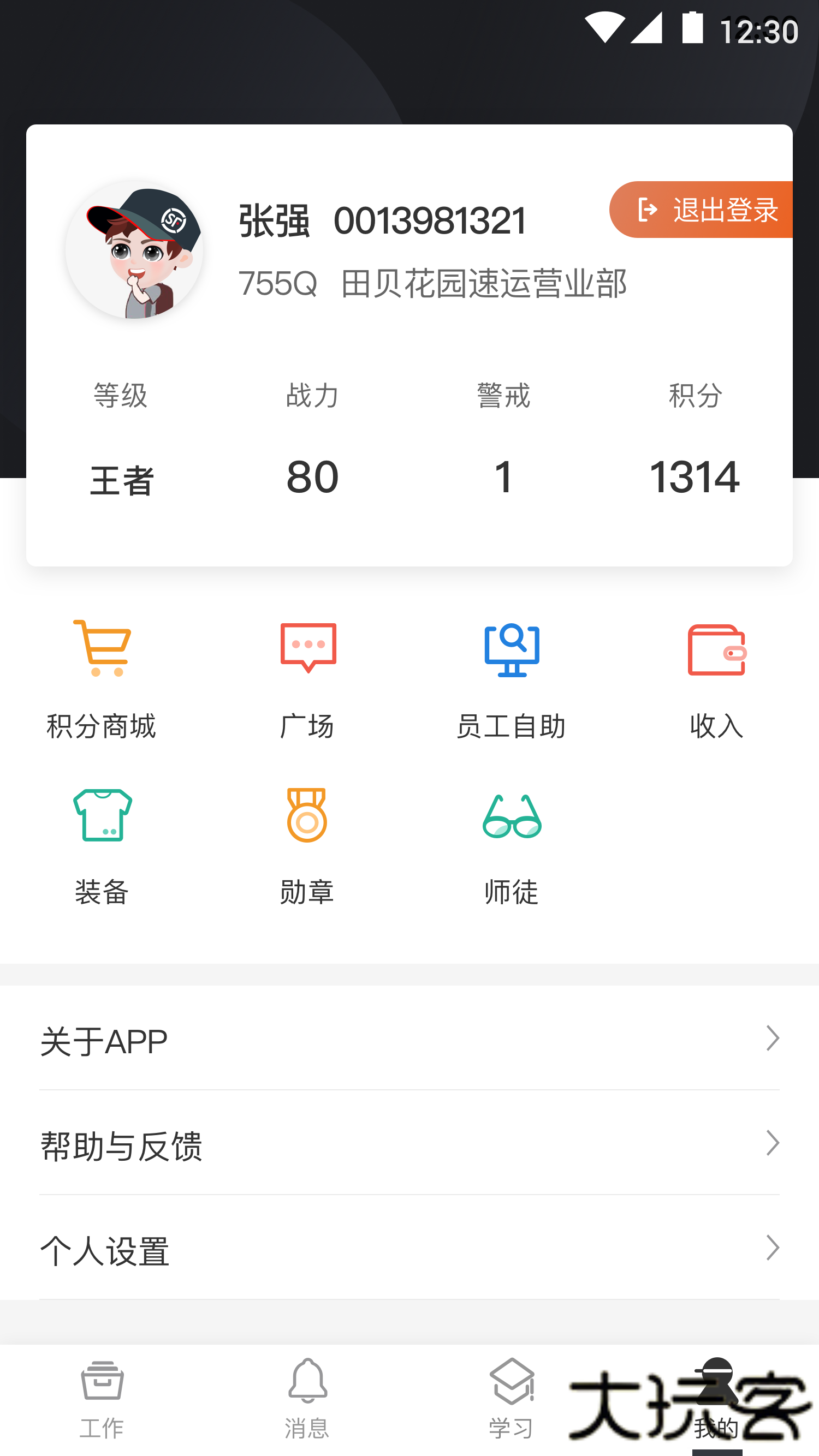顺丰小哥免费下载