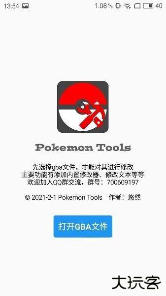 口袋改版工具盒beta