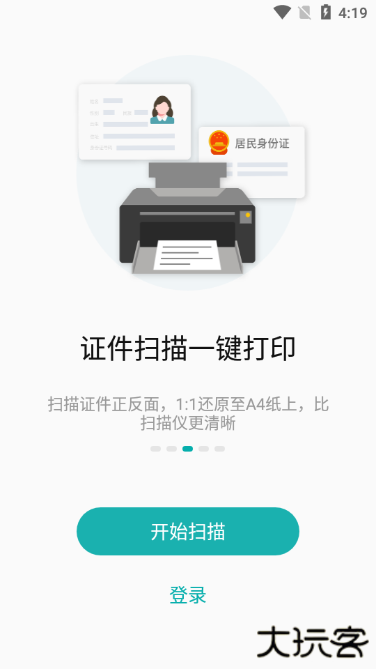 扫描王免费官方版