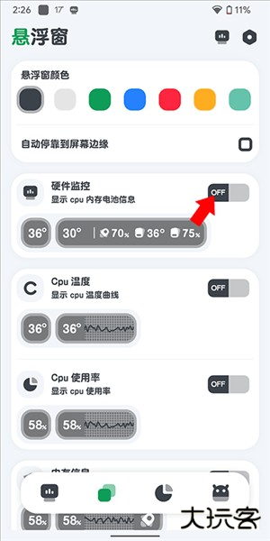 怎么开启悬浮窗配图2
