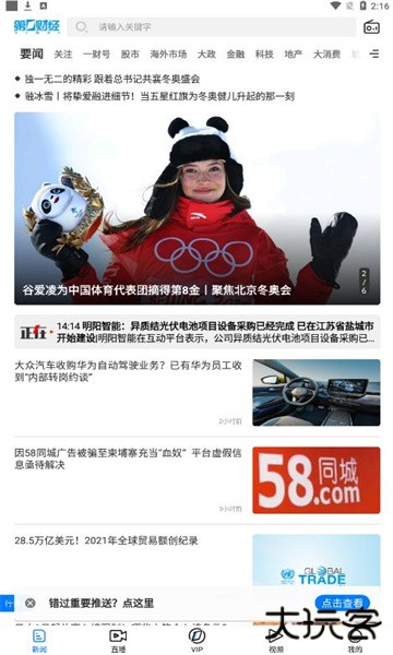 第一财经app客户端下载