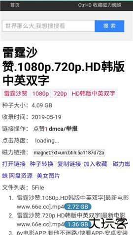 磁力蜘蛛免费下载