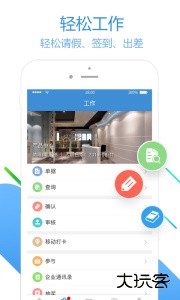 员工之家官方版客户端下载 v3.0.99安卓版