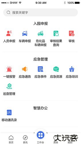 畅行石化免费下载