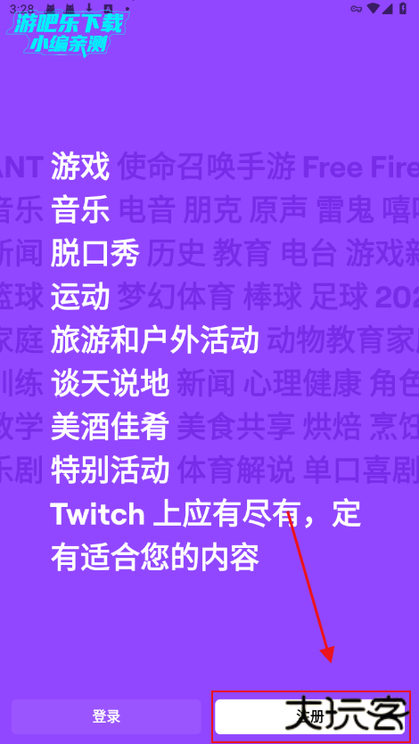 twitch直播平台app下载