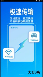 无影快传安卓版下载 v2.1.8