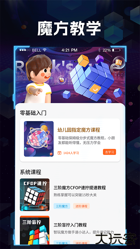 魔方快解安卓版