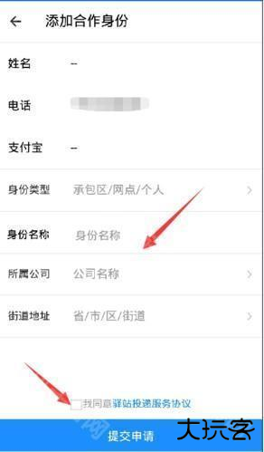菜鸟包裹侠怎么绑定菜鸟驿站4