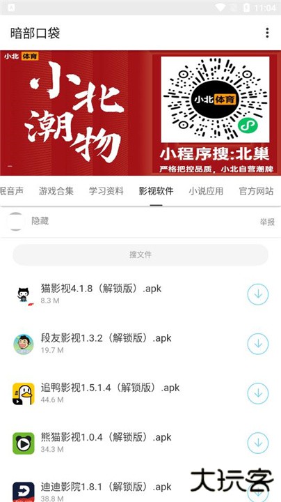 暗部口袋最新版