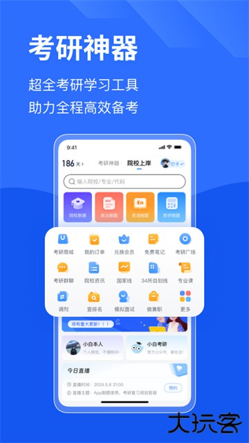 小白考研免费下载